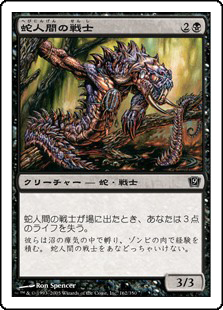 【Foil】(9ED-CB)Serpent Warrior/蛇人間の戦士