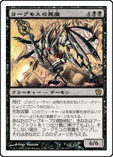 【Foil】(9ED-RB)Yawgmoth Demon/ヨーグモスの悪魔