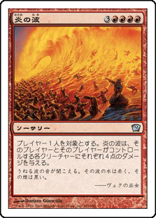 (9ED-UR)Flame Wave/炎の波