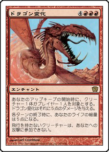 【Foil】(9ED-RR)Form of the Dragon/ドラゴン変化