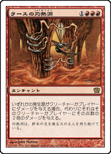 【Foil】(9ED-RR)Furnace of Rath/ラースの灼熱洞