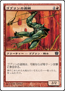 【Foil】(9ED-CR)Goblin Brigand/ゴブリンの盗賊