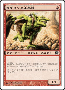 【Foil】(9ED-CR)Goblin Mountaineer/ゴブリンの山岳民