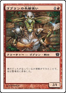 【Foil】(9ED-CR)Goblin Piker/ゴブリンの長槍使い