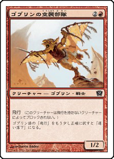 【Foil】(9ED-CR)Goblin Sky Raider/ゴブリンの空襲部隊