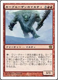 【Foil】(9ED-RR)Karplusan Yeti/カープルーザンのイエティ