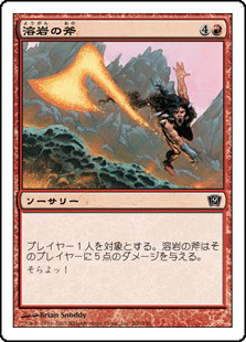 (9ED-CR)Lava Axe/溶岩の斧