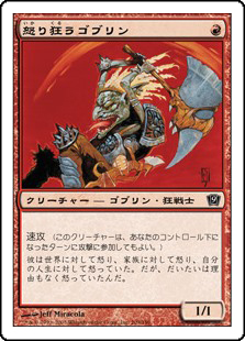(9ED-CR)Raging Goblin/怒り狂うゴブリン