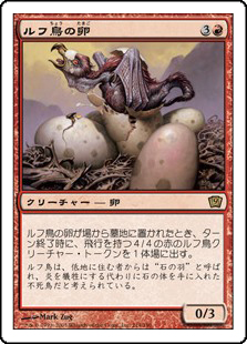 (9ED-RR)Rukh Egg/ルフ鳥の卵