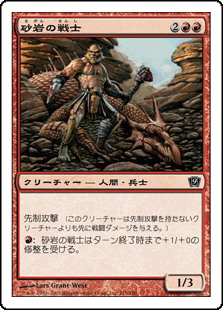 【Foil】(9ED-CR)Sandstone Warrior/砂岩の戦士