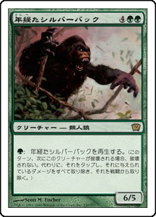 【Foil】(9ED-RG)Ancient Silverback/年経たシルバーバック