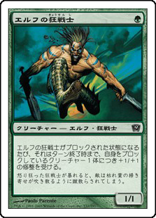 【Foil】(9ED-CG)Elvish Berserker/エルフの狂戦士