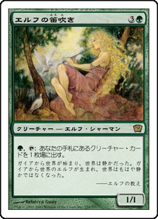 【Foil】(9ED-RG)Elvish Piper/エルフの笛吹き