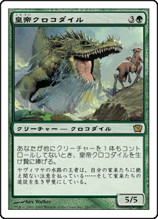 (9ED-RG)Emperor Crocodile/皇帝クロコダイル