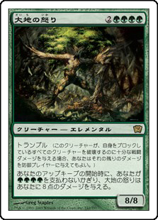 【Foil】(9ED-RG)Force of Nature/大地の怒り