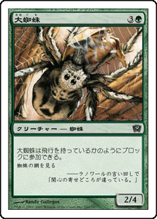 【Foil】(9ED-CG)Giant Spider/大蜘蛛