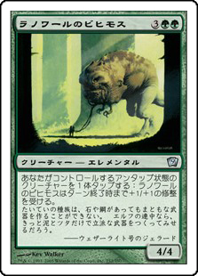 (9ED-UG)Llanowar Behemoth/ラノワールのビヒモス