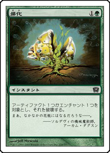 【Foil】(9ED-CG)Naturalize/帰化