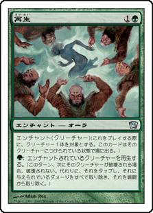 (9ED-UG)Regeneration/再生