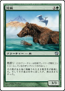 【Foil】(9ED-UG)River Bear/河熊