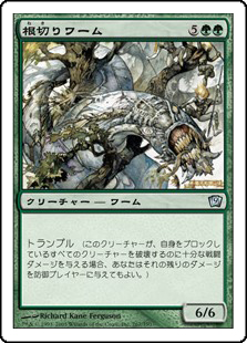 (9ED-UG)Rootbreaker Wurm/根切りワーム