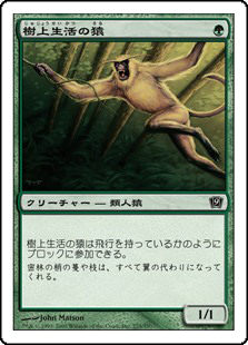 【Foil】(9ED-CG)Tree Monkey/樹上生活の猿