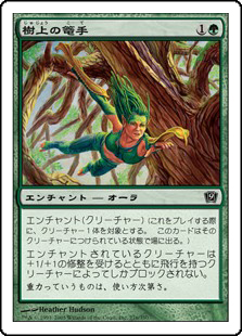 【Foil】(9ED-CG)Treetop Bracers/樹上の篭手
