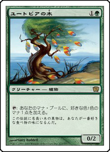 (9ED-RG)Utopia Tree/ユートピアの木