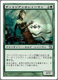 【Foil】(9ED-UG)Viridian Shaman/ヴィリジアンのシャーマン