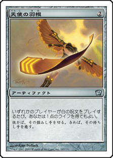 (9ED-UA)Angel's Feather/天使の羽根