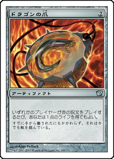 【Foil】(9ED-UA)Dragon's Claw/ドラゴンの爪