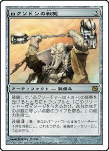 (9ED-RA)Loxodon Warhammer/ロクソドンの戦槌