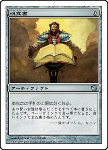 【Foil】(9ED-UA)Spellbook/呪文書