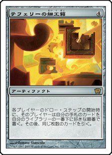 (9ED-RA)Teferi's Puzzle Box/テフェリーの細工箱