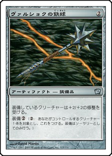 【Foil】(9ED-UA)Vulshok Morningstar/ヴァルショクの鉄球