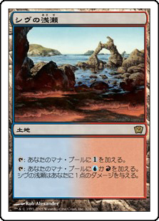 (9ED-RL)Shivan Reef/シヴの浅瀬