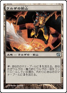 (9ED-UL)Urza's Mine/ウルザの鉱山