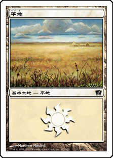 【Foil】(9ED-CL)Plains/平地【No.332】