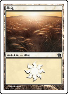 【Foil】(9ED-CL)Plains/平地【No.333】