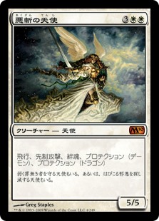 【Foil】(M10-MW)Baneslayer Angel/悪斬の天使