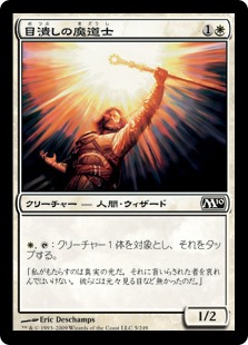 【Foil】(M10-CW)Blinding Mage/目潰しの魔道士