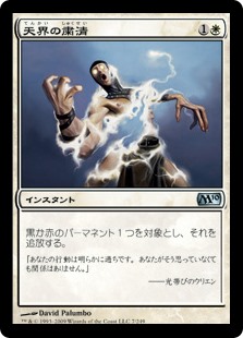 (M10-UW)Celestial Purge/天界の粛清