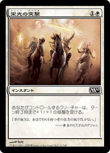 【Foil】(M10-CW)Glorious Charge/栄光の突撃