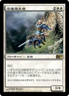 (M10-RW)Guardian Seraph/守護熾天使