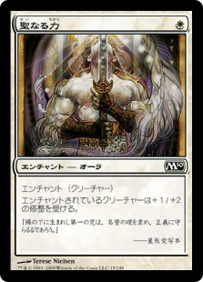 【Foil】(M10-CW)Holy Strength/聖なる力