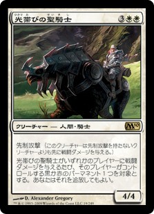 【Foil】(M10-RW)Lightwielder Paladin/光帯びの聖騎士