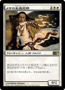 【Foil】(M10-RW)Mesa Enchantress/メサの女魔術師