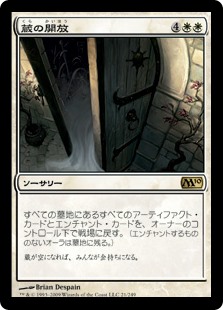 【Foil】(M10-RW)Open the Vaults/蔵の開放