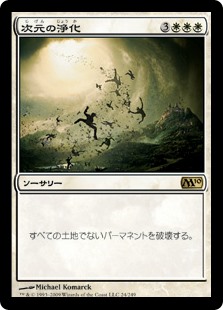 【Foil】(M10-RW)Planar Cleansing/次元の浄化