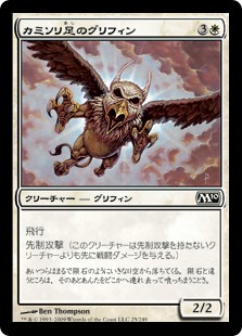 【Foil】(M10-CW)Razorfoot Griffin/カミソリ足のグリフィン